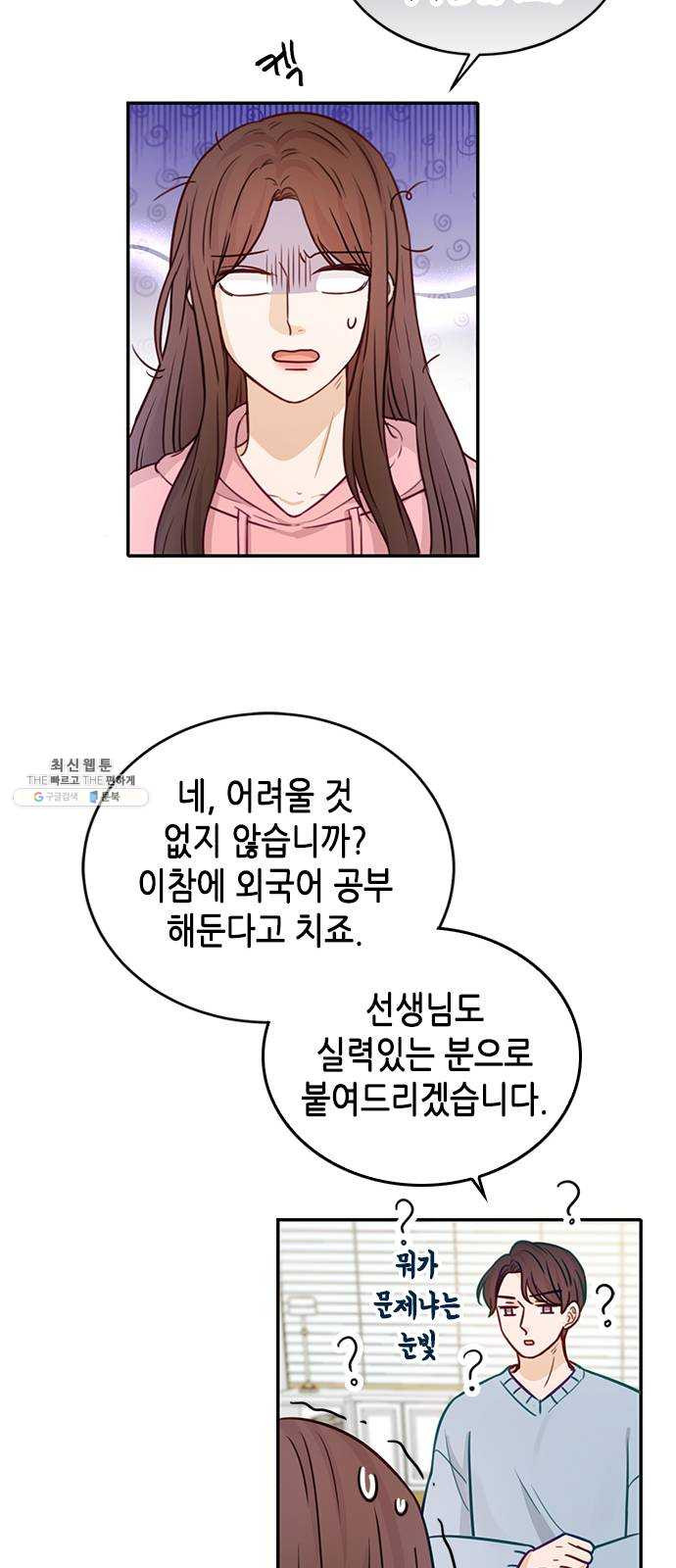 열녀박씨 계약결혼뎐 19화 - 웹툰 이미지 28