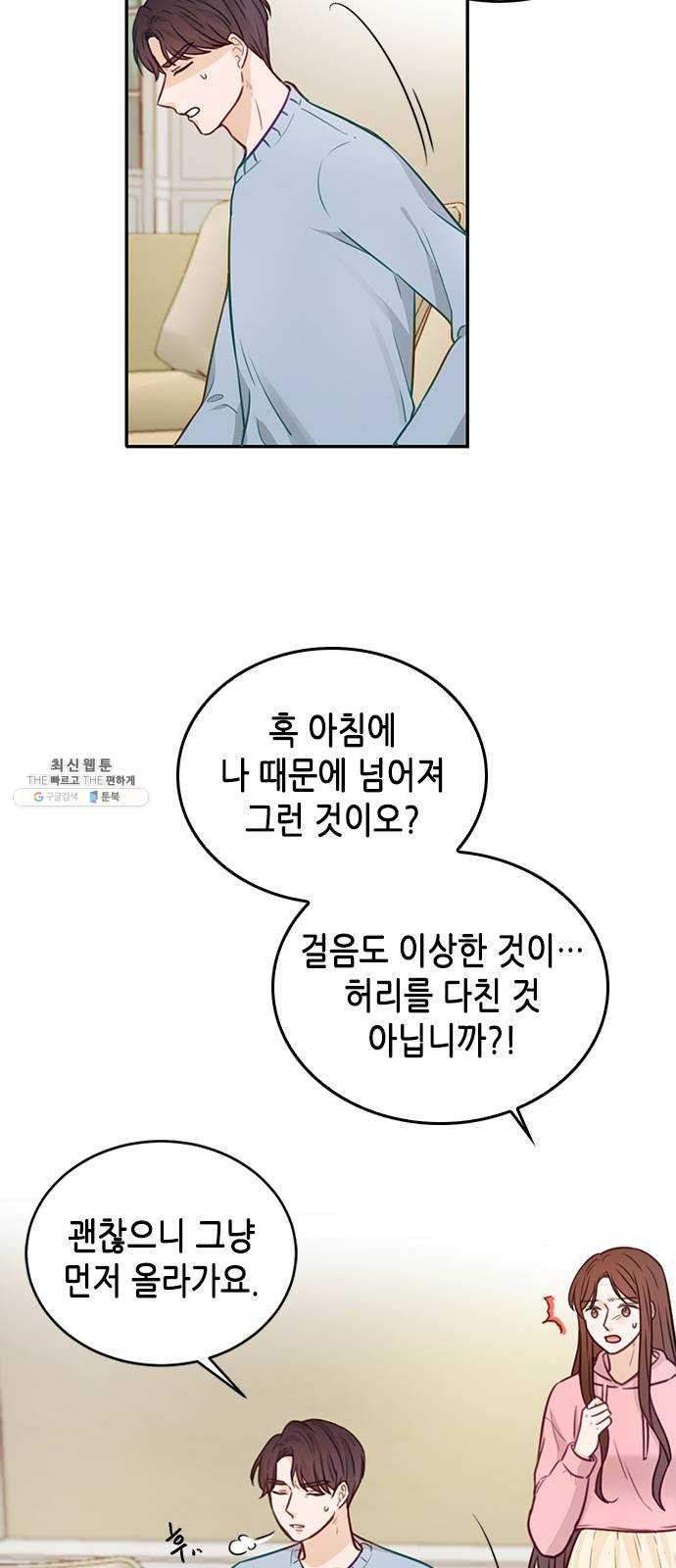 열녀박씨 계약결혼뎐 19화 - 웹툰 이미지 34