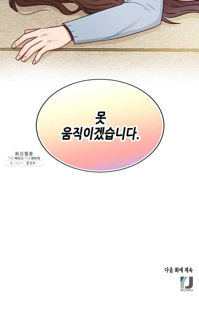 열녀박씨 계약결혼뎐 19화 - 웹툰 이미지 51