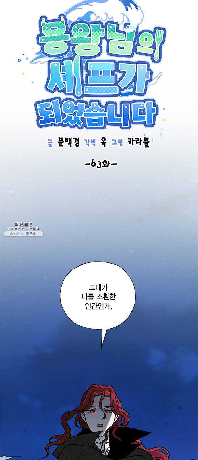 용왕님의 셰프가 되었습니다 63화 - 웹툰 이미지 10