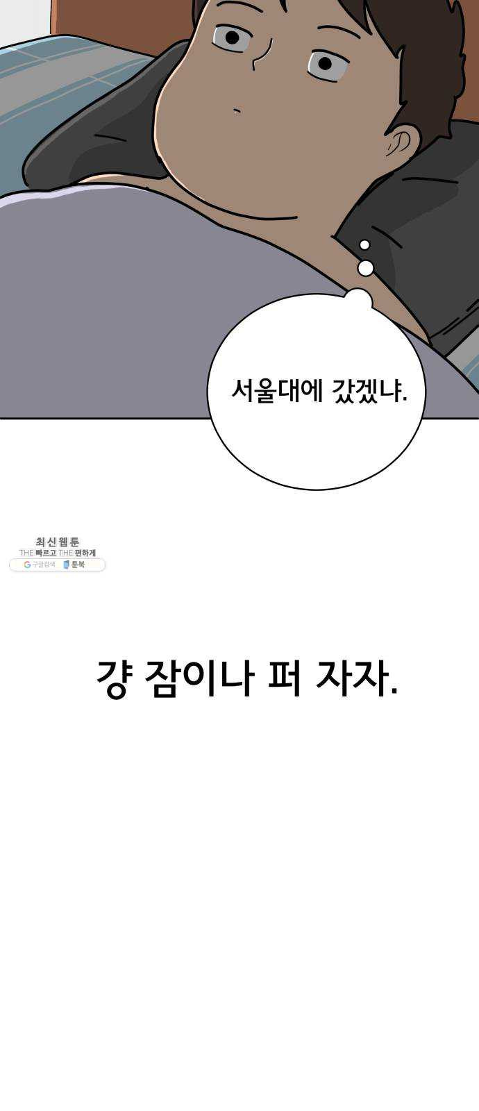 위아더좀비 13화 인생은 갈등의 연속 - 웹툰 이미지 55