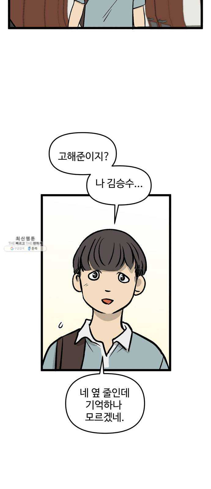 집이 없어 115화. 수학여행, 고해준 (1) - 웹툰 이미지 3