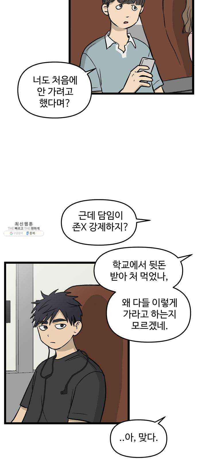 집이 없어 115화. 수학여행, 고해준 (1) - 웹툰 이미지 6