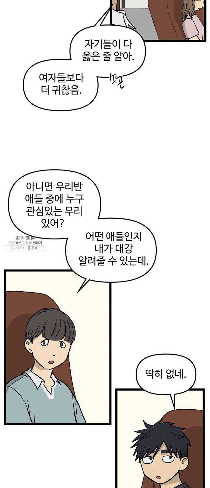 집이 없어 115화. 수학여행, 고해준 (1) - 웹툰 이미지 11