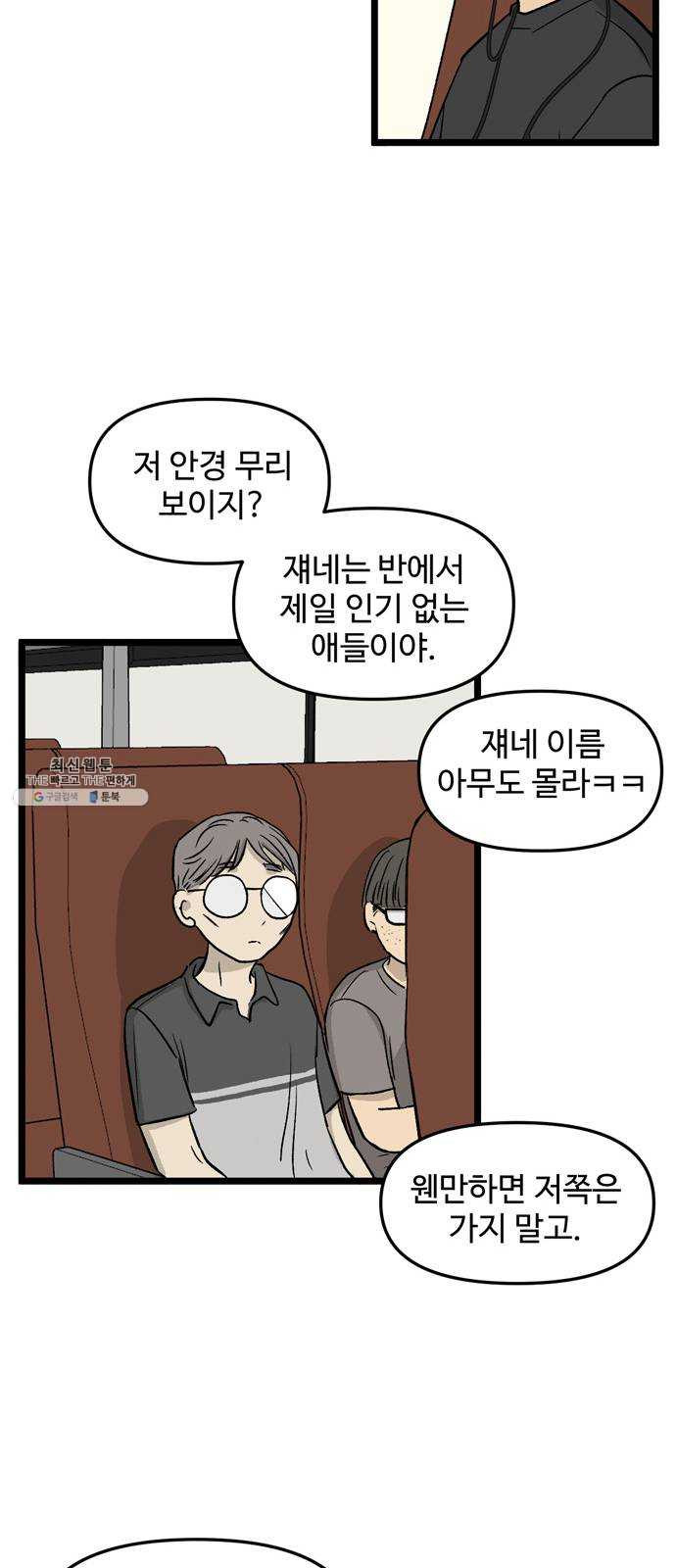 집이 없어 115화. 수학여행, 고해준 (1) - 웹툰 이미지 12