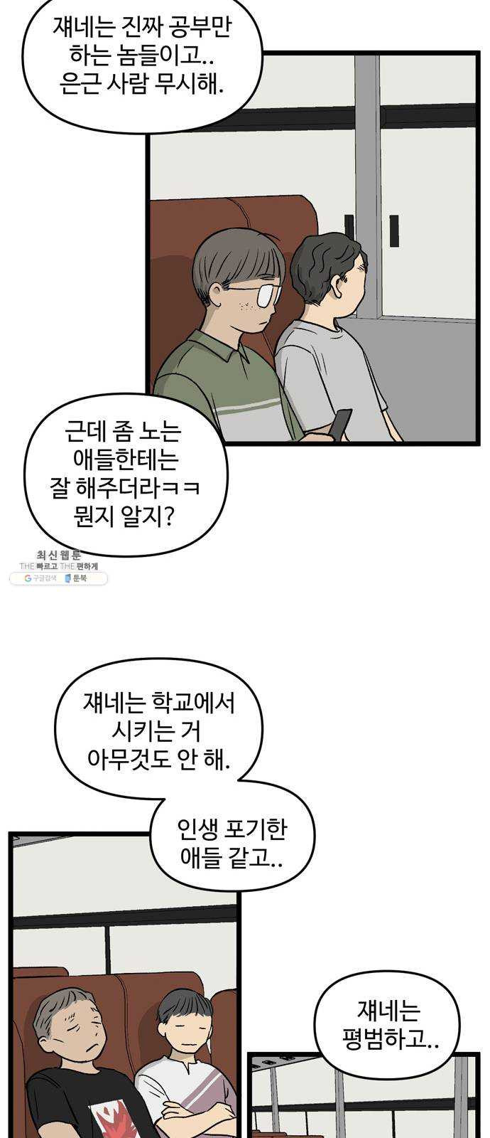 집이 없어 115화. 수학여행, 고해준 (1) - 웹툰 이미지 13