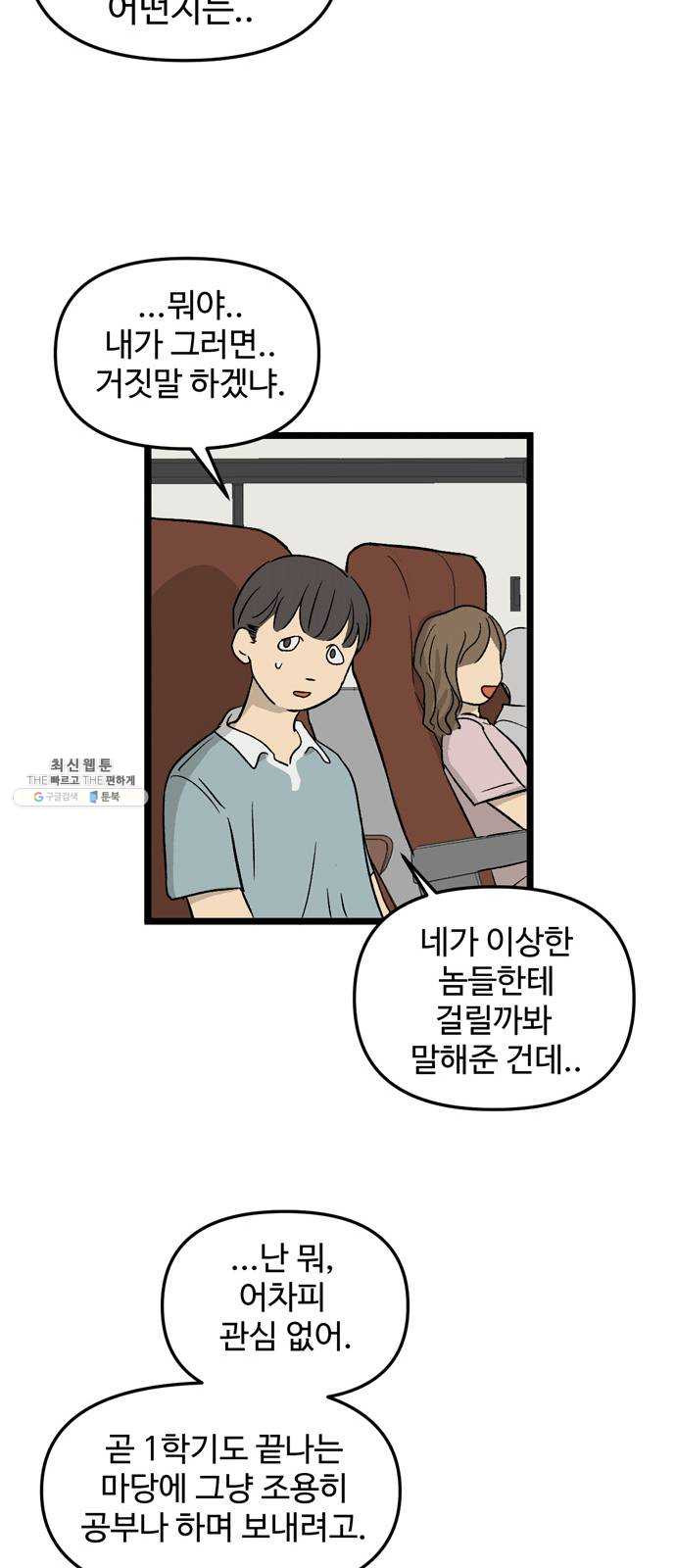 집이 없어 115화. 수학여행, 고해준 (1) - 웹툰 이미지 15