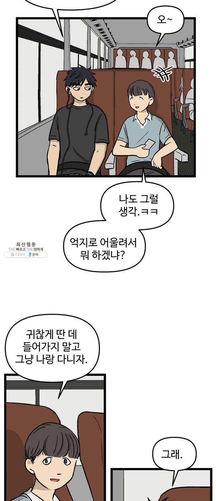 집이 없어 115화. 수학여행, 고해준 (1) - 웹툰 이미지 16