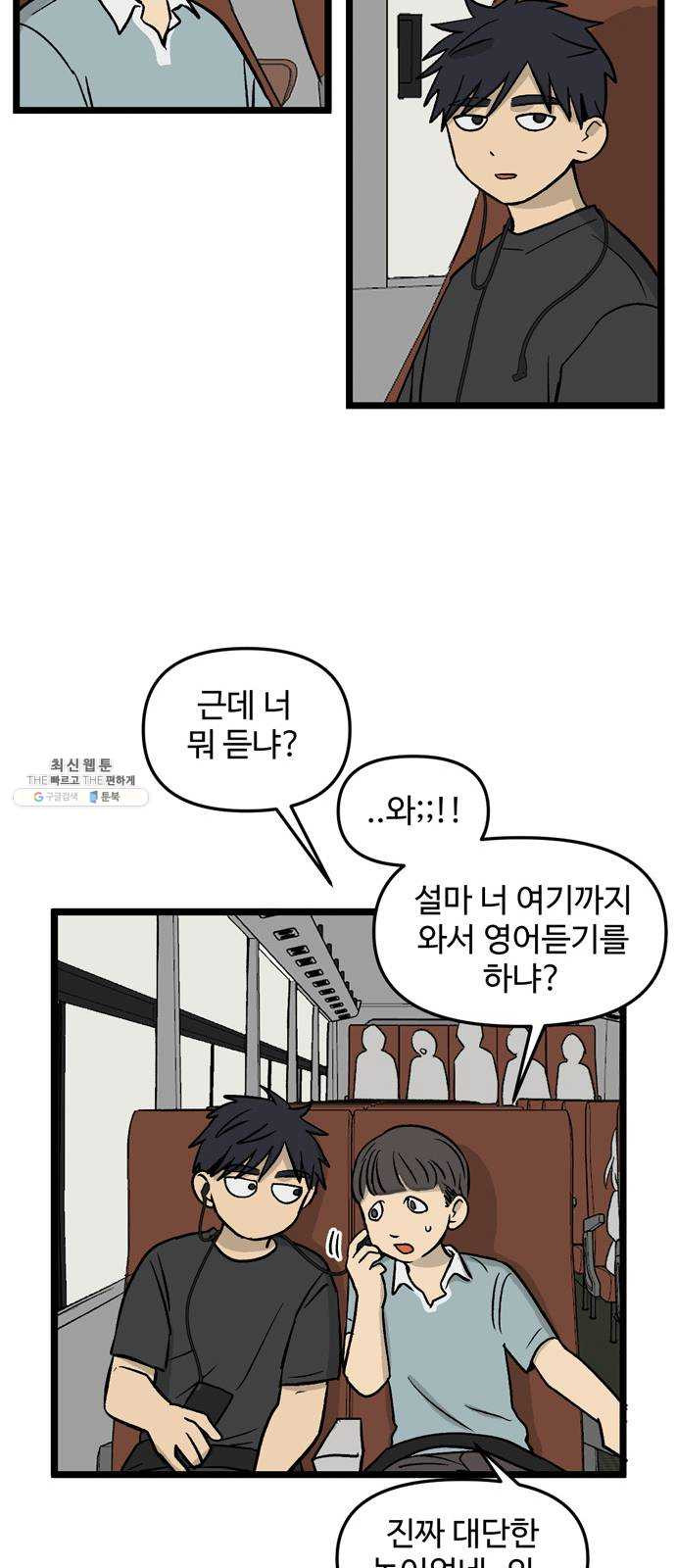 집이 없어 115화. 수학여행, 고해준 (1) - 웹툰 이미지 17