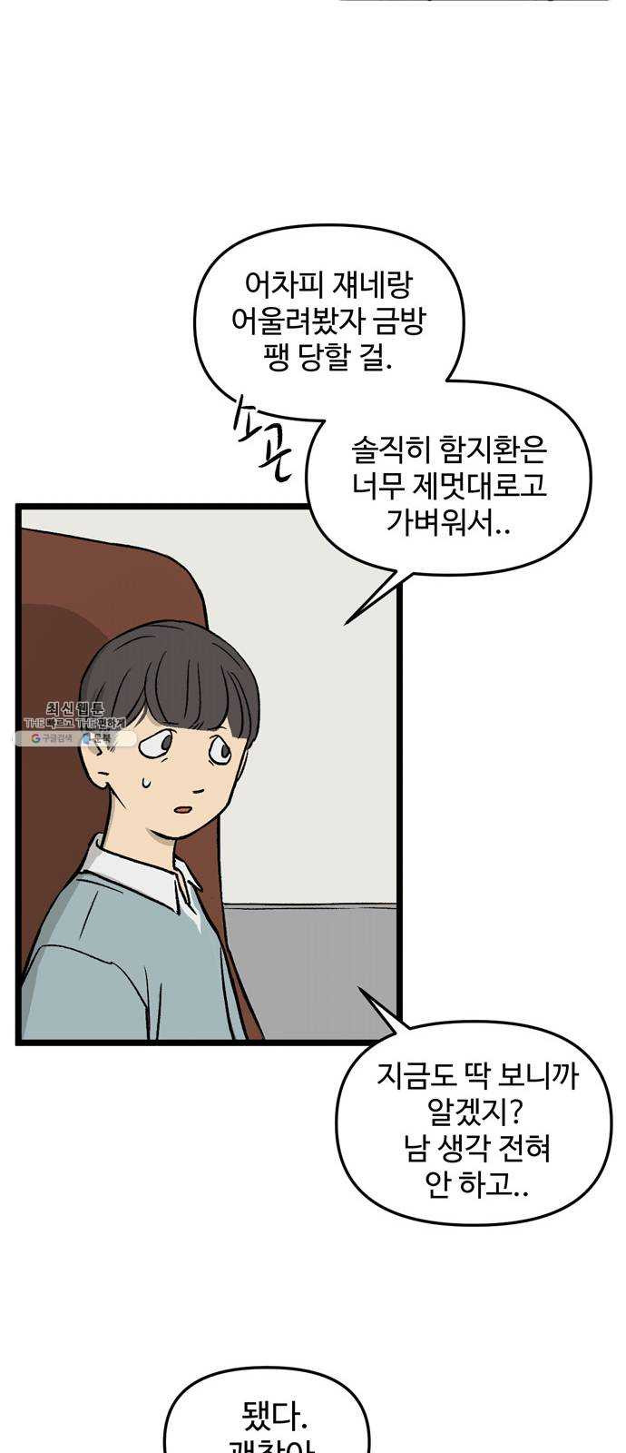 집이 없어 115화. 수학여행, 고해준 (1) - 웹툰 이미지 32