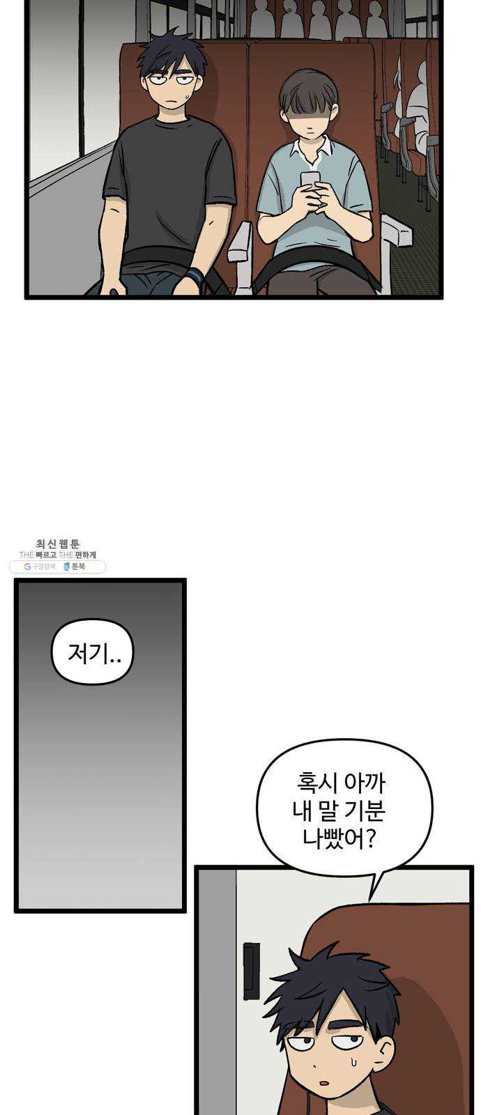 집이 없어 115화. 수학여행, 고해준 (1) - 웹툰 이미지 37