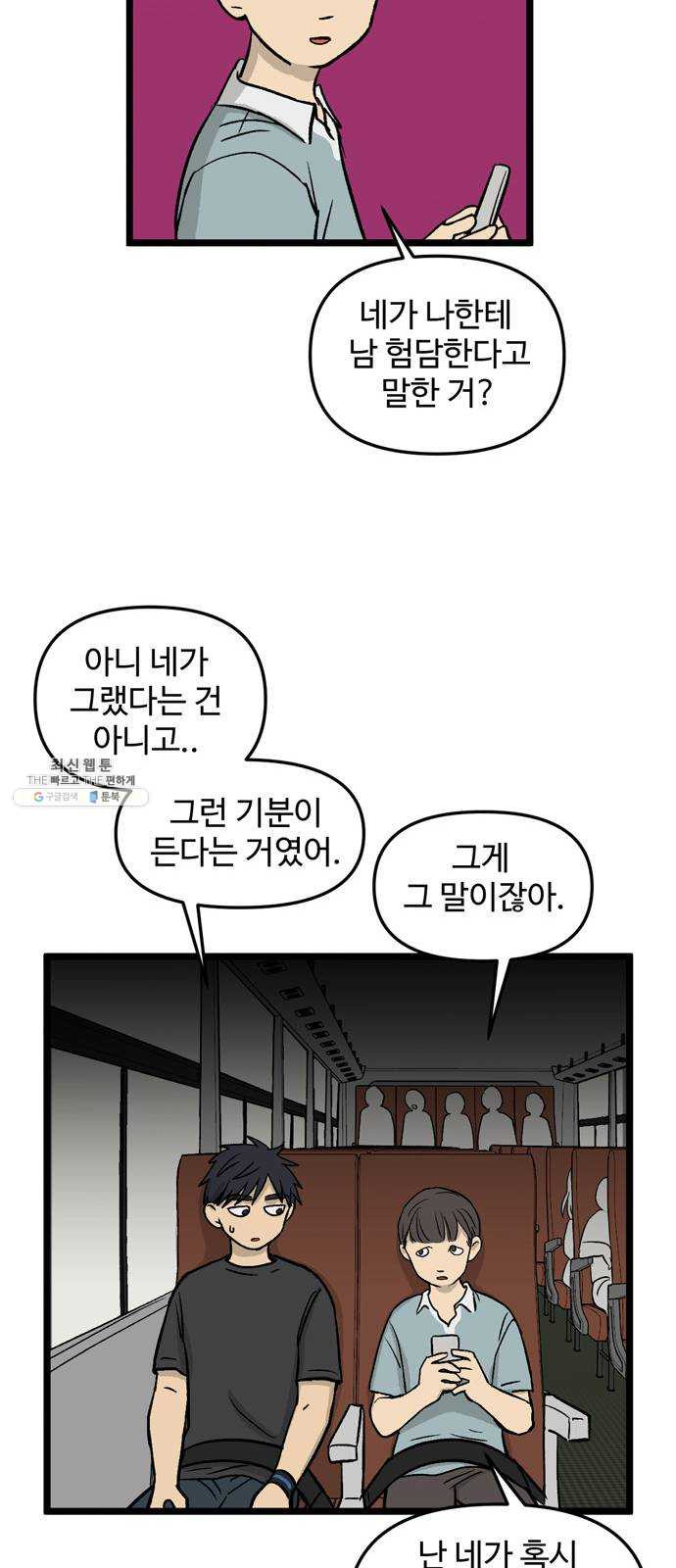 집이 없어 115화. 수학여행, 고해준 (1) - 웹툰 이미지 39