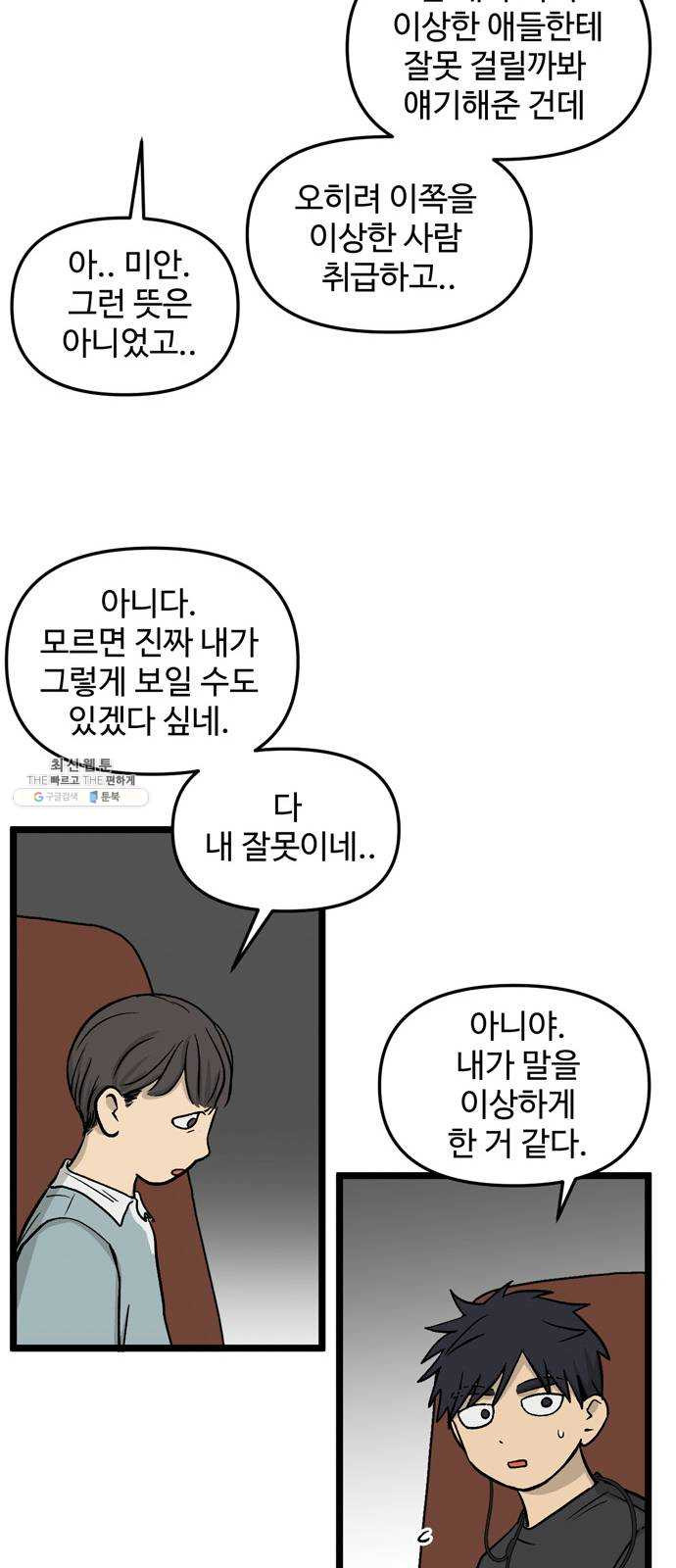 집이 없어 115화. 수학여행, 고해준 (1) - 웹툰 이미지 40