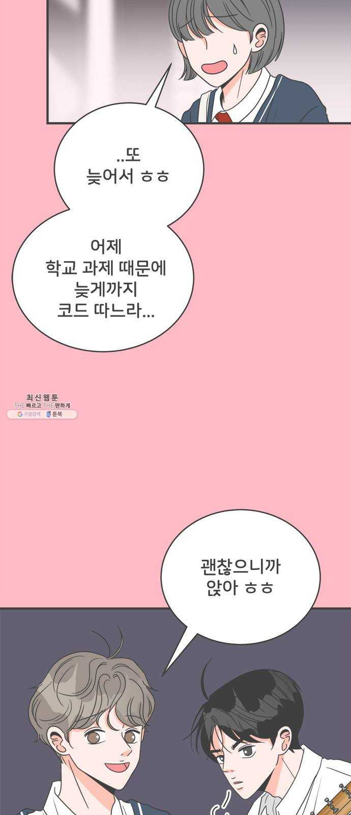 풋내기들 16화_깨어나라 연애세포 (5) - 웹툰 이미지 5