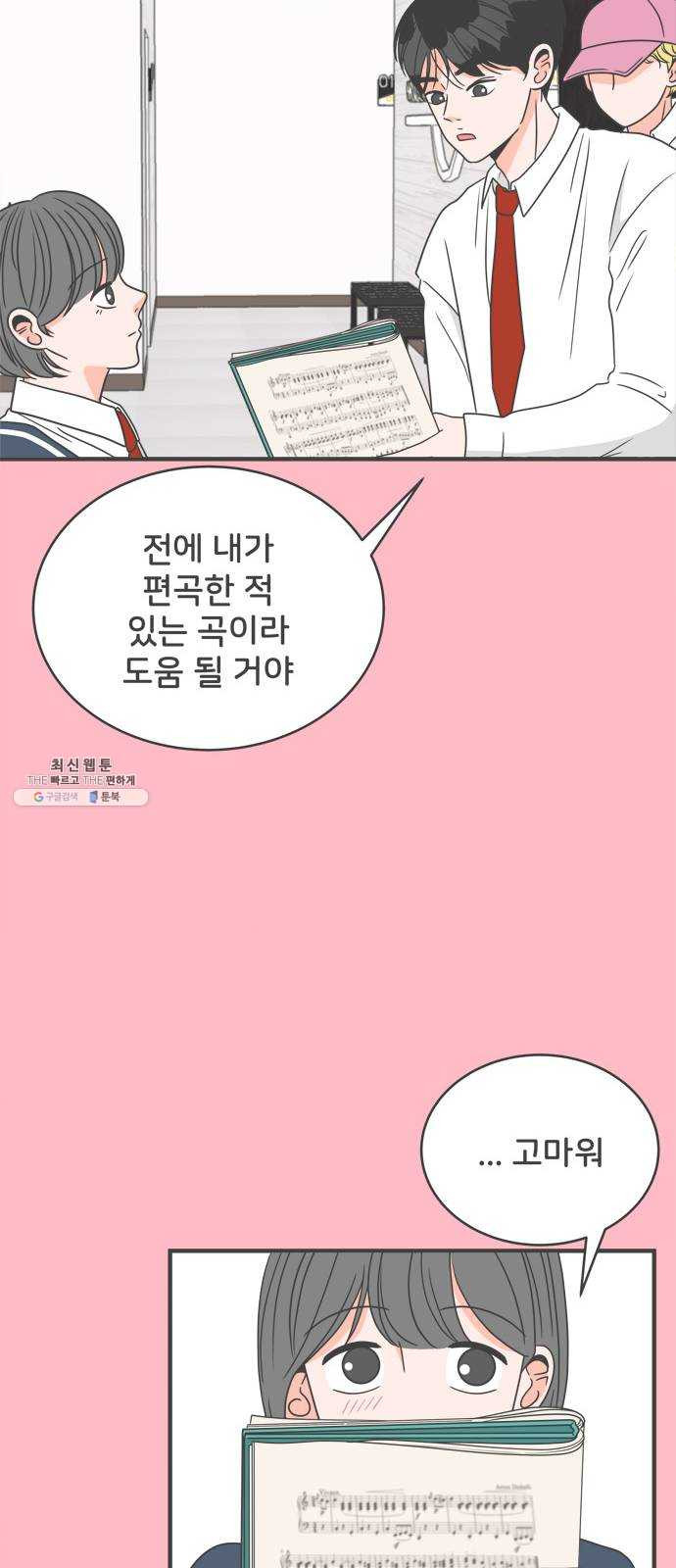 풋내기들 16화_깨어나라 연애세포 (5) - 웹툰 이미지 9