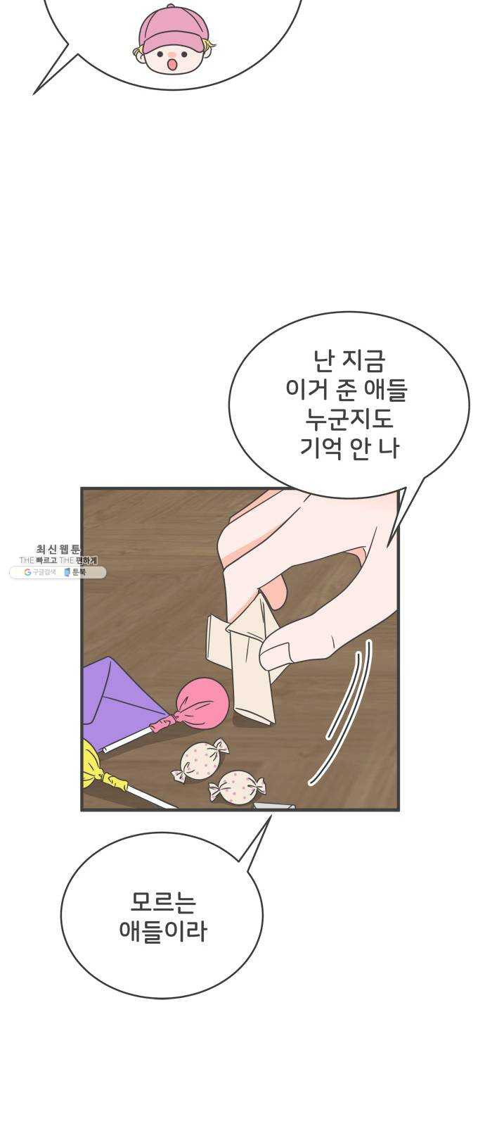 풋내기들 16화_깨어나라 연애세포 (5) - 웹툰 이미지 20