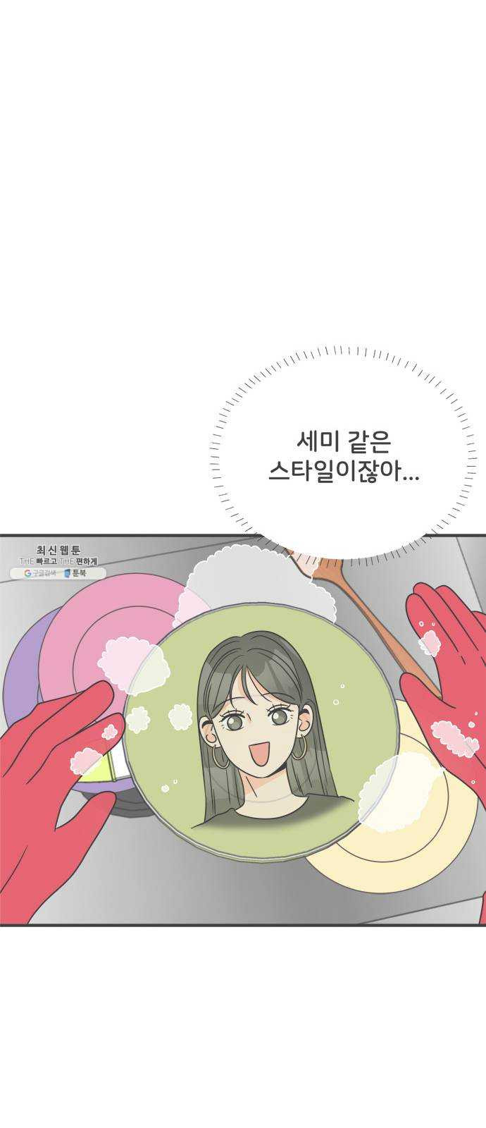 풋내기들 16화_깨어나라 연애세포 (5) - 웹툰 이미지 30