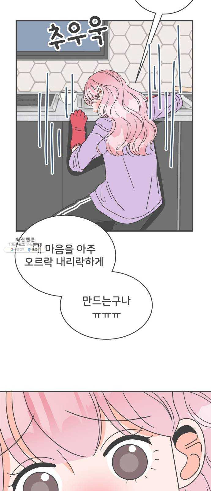 풋내기들 16화_깨어나라 연애세포 (5) - 웹툰 이미지 49