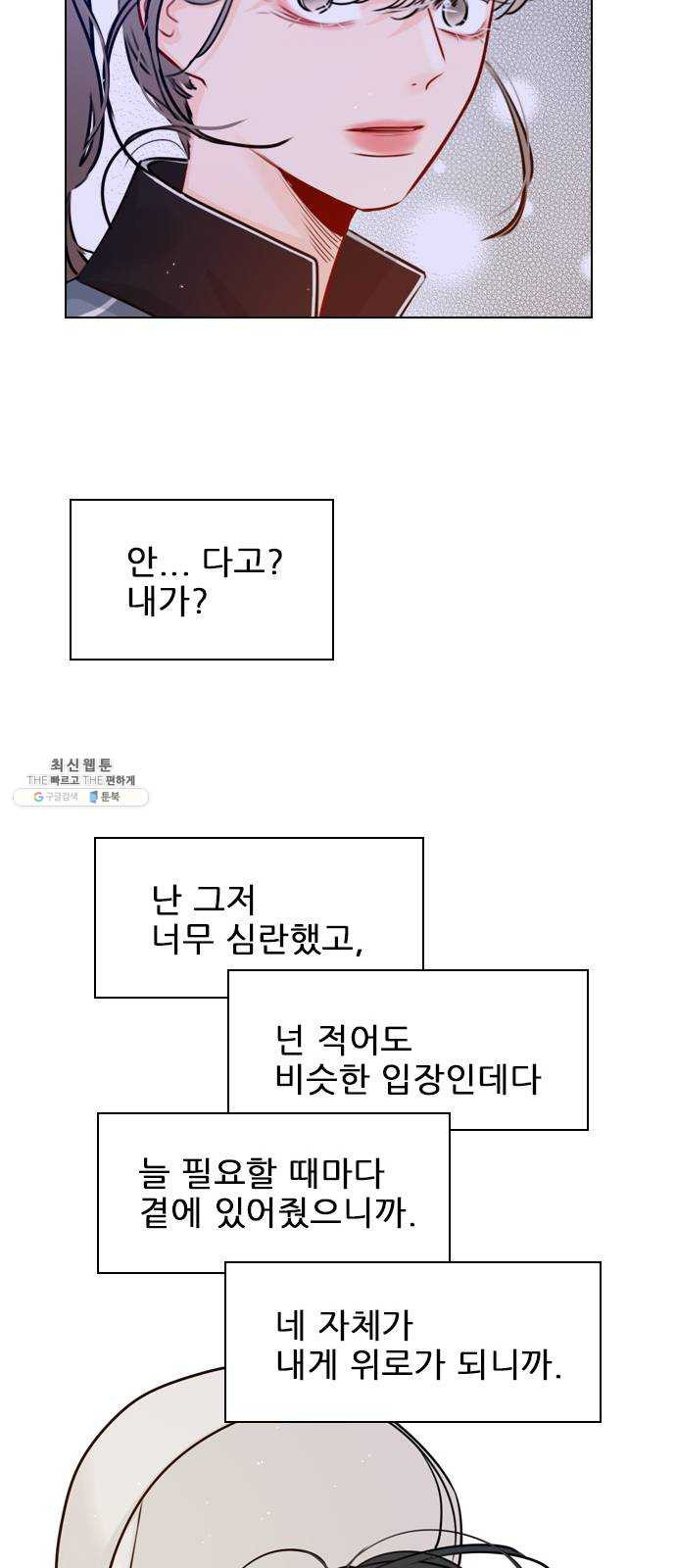 플레이, 플리 34화 - 알잖아 - 웹툰 이미지 53