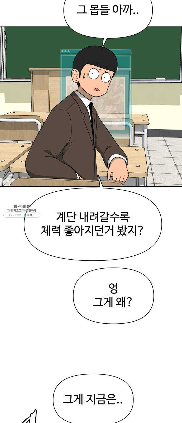 급식러너 4화_특별퀘스트(2) - 웹툰 이미지 8