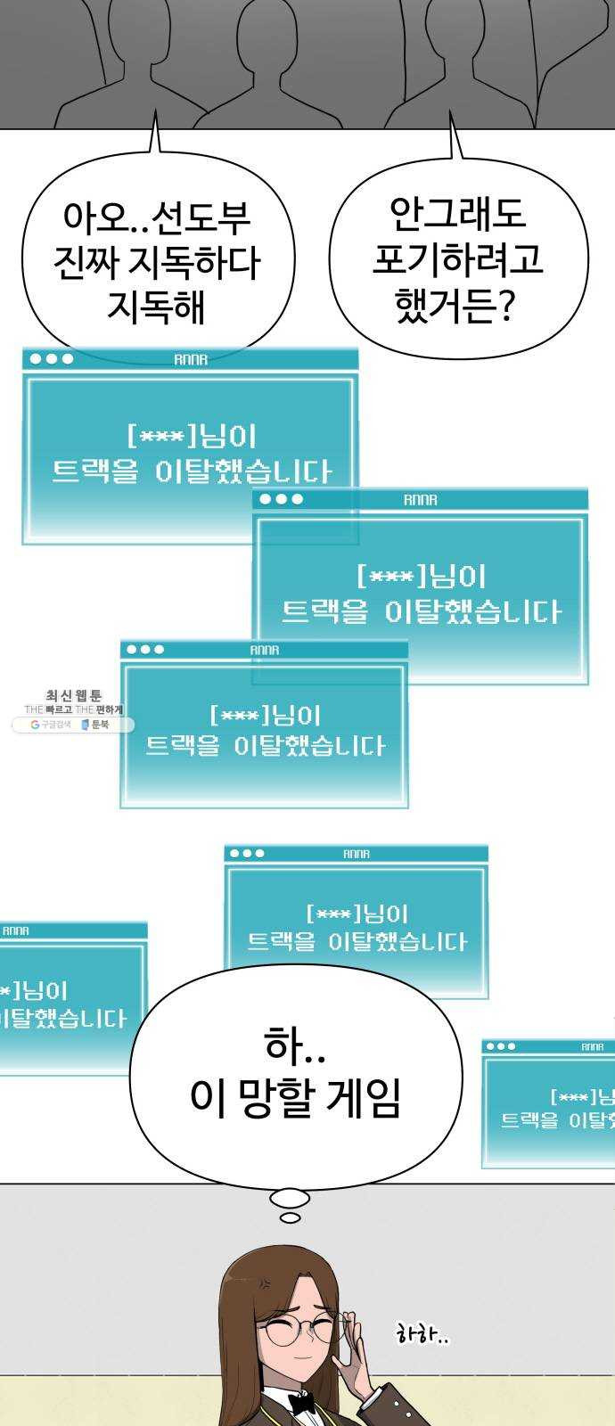 급식러너 4화_특별퀘스트(2) - 웹툰 이미지 27