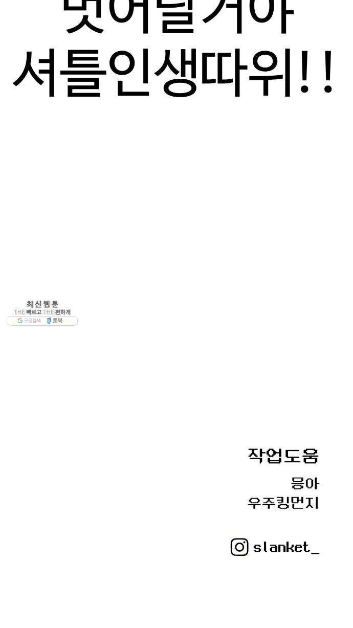 급식러너 4화_특별퀘스트(2) - 웹툰 이미지 73