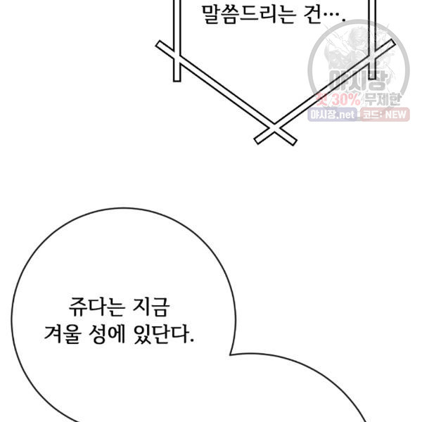 미운 노새 이야기 44화 - 웹툰 이미지 90