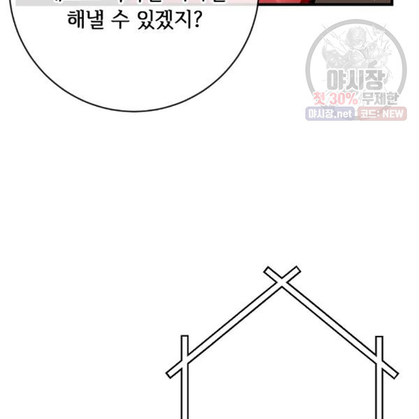 미운 노새 이야기 44화 - 웹툰 이미지 93