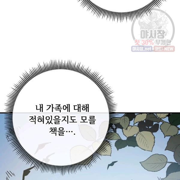 미운 노새 이야기 45화 - 웹툰 이미지 19