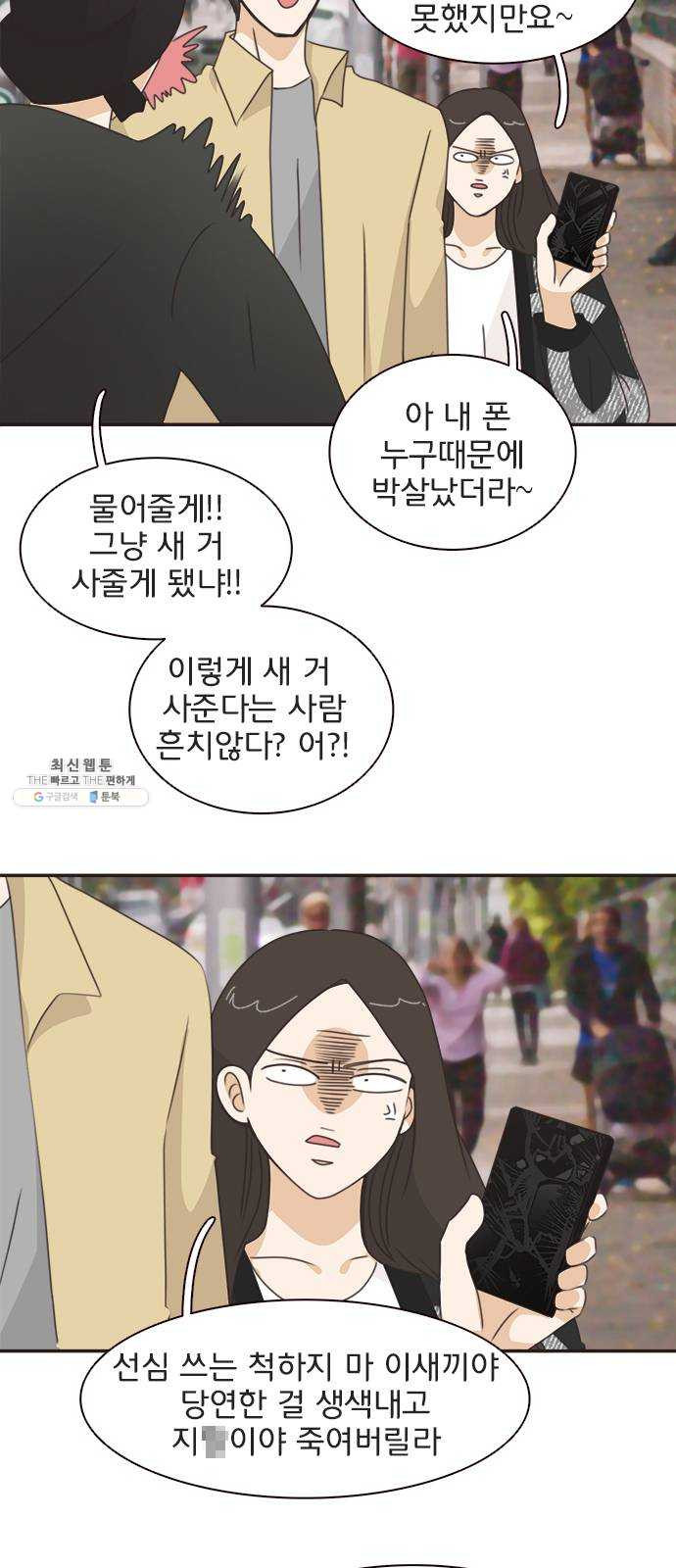 나의 플랏메이트 20화 기억이 안난다구요? - 웹툰 이미지 5