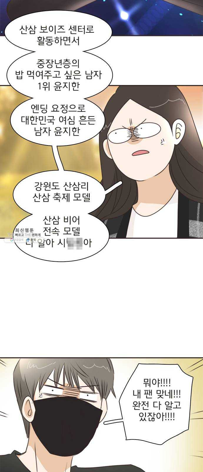 나의 플랏메이트 20화 기억이 안난다구요? - 웹툰 이미지 12