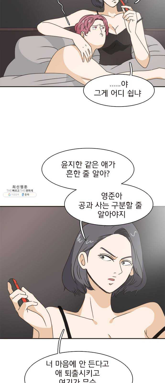 나의 플랏메이트 20화 기억이 안난다구요? - 웹툰 이미지 18