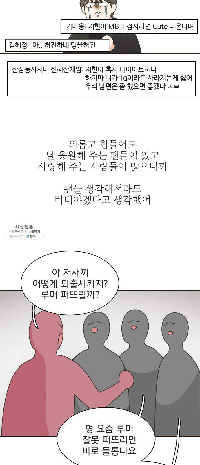 나의 플랏메이트 20화 기억이 안난다구요? - 웹툰 이미지 21