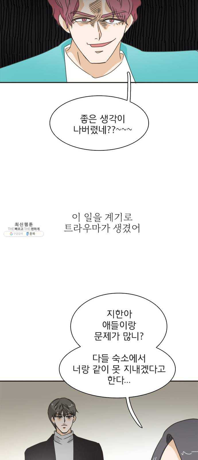 나의 플랏메이트 20화 기억이 안난다구요? - 웹툰 이미지 23