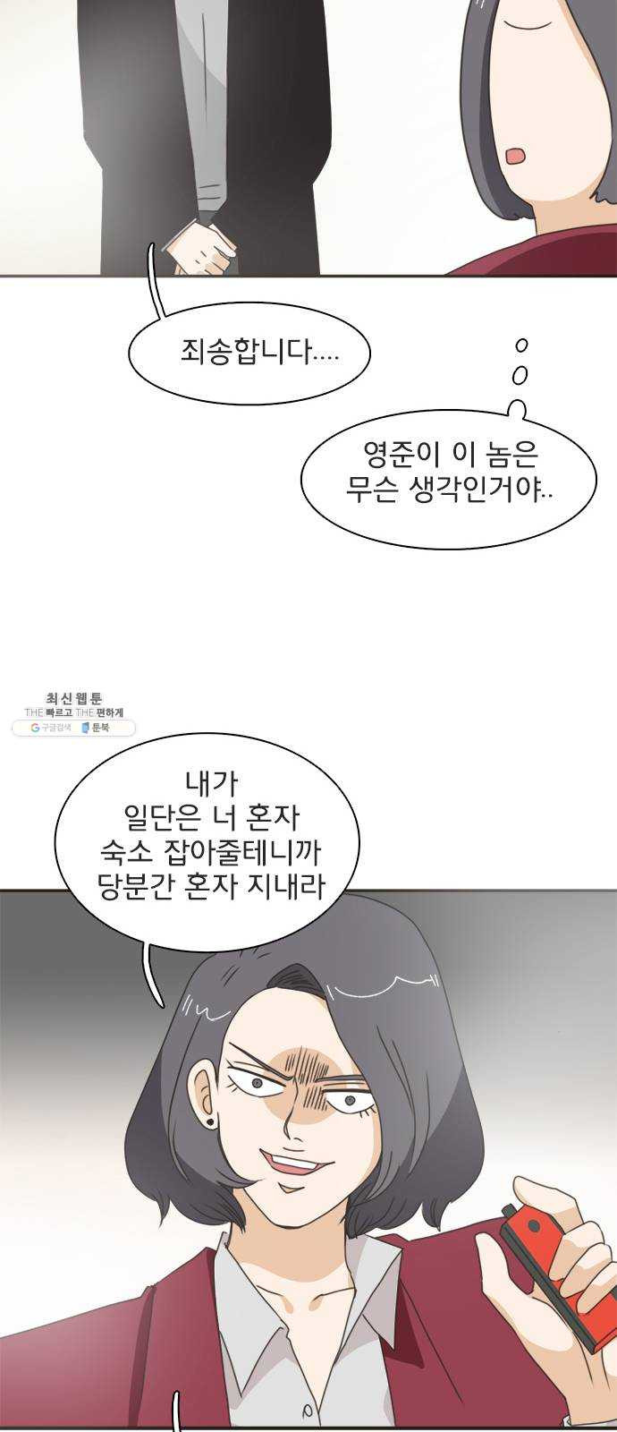 나의 플랏메이트 20화 기억이 안난다구요? - 웹툰 이미지 24