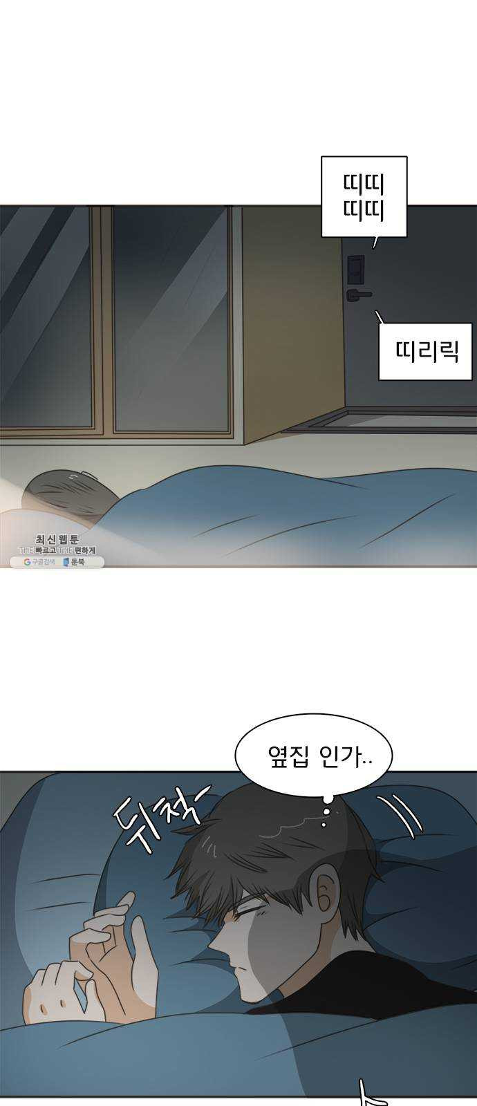 나의 플랏메이트 20화 기억이 안난다구요? - 웹툰 이미지 27