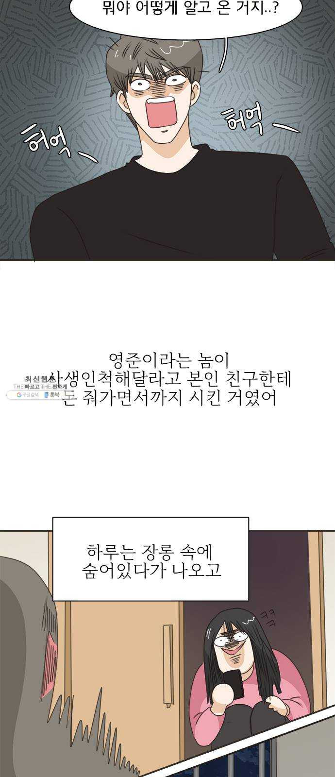 나의 플랏메이트 20화 기억이 안난다구요? - 웹툰 이미지 31