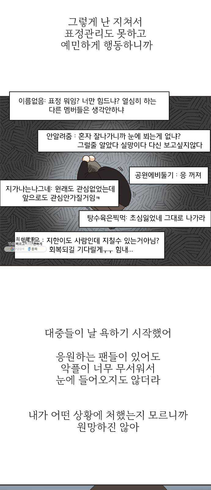 나의 플랏메이트 20화 기억이 안난다구요? - 웹툰 이미지 33