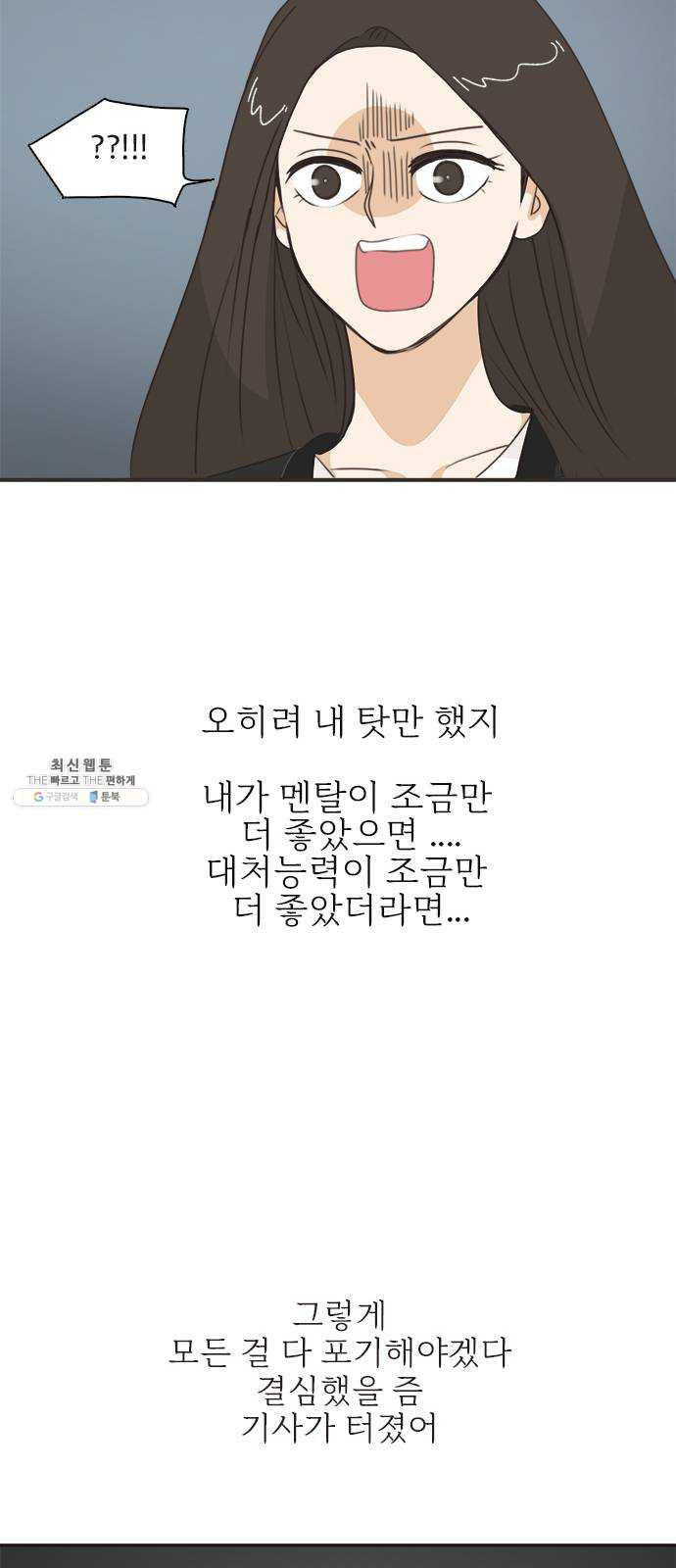 나의 플랏메이트 20화 기억이 안난다구요? - 웹툰 이미지 34