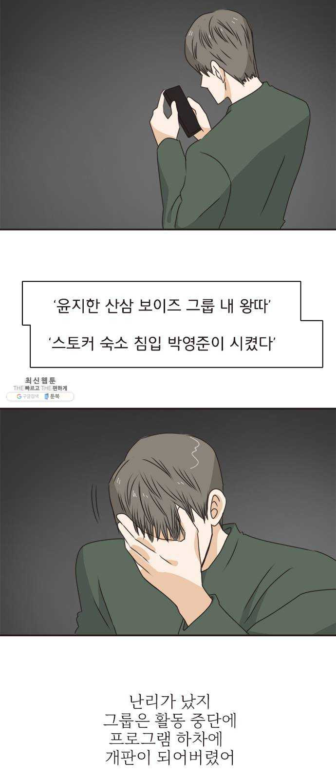 나의 플랏메이트 20화 기억이 안난다구요? - 웹툰 이미지 35