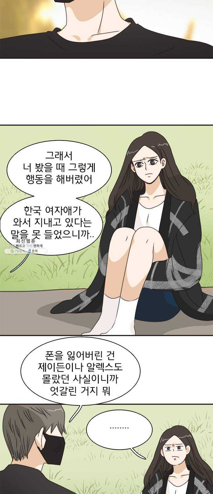 나의 플랏메이트 20화 기억이 안난다구요? - 웹툰 이미지 40