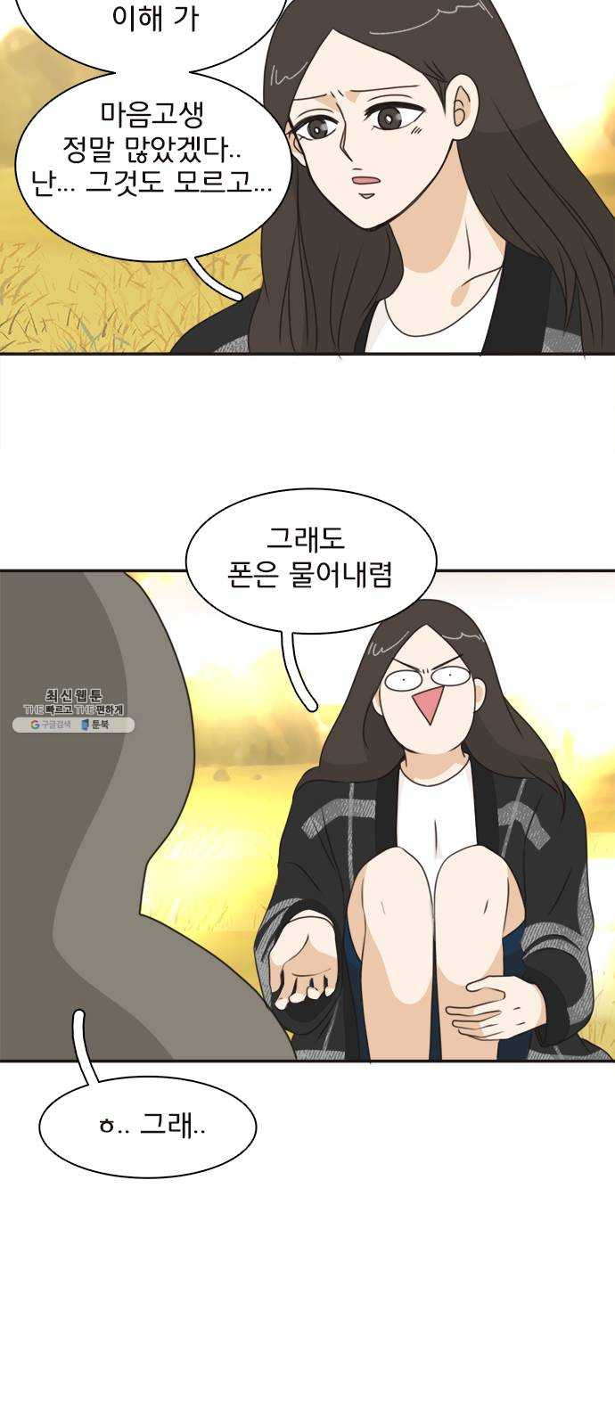 나의 플랏메이트 20화 기억이 안난다구요? - 웹툰 이미지 42