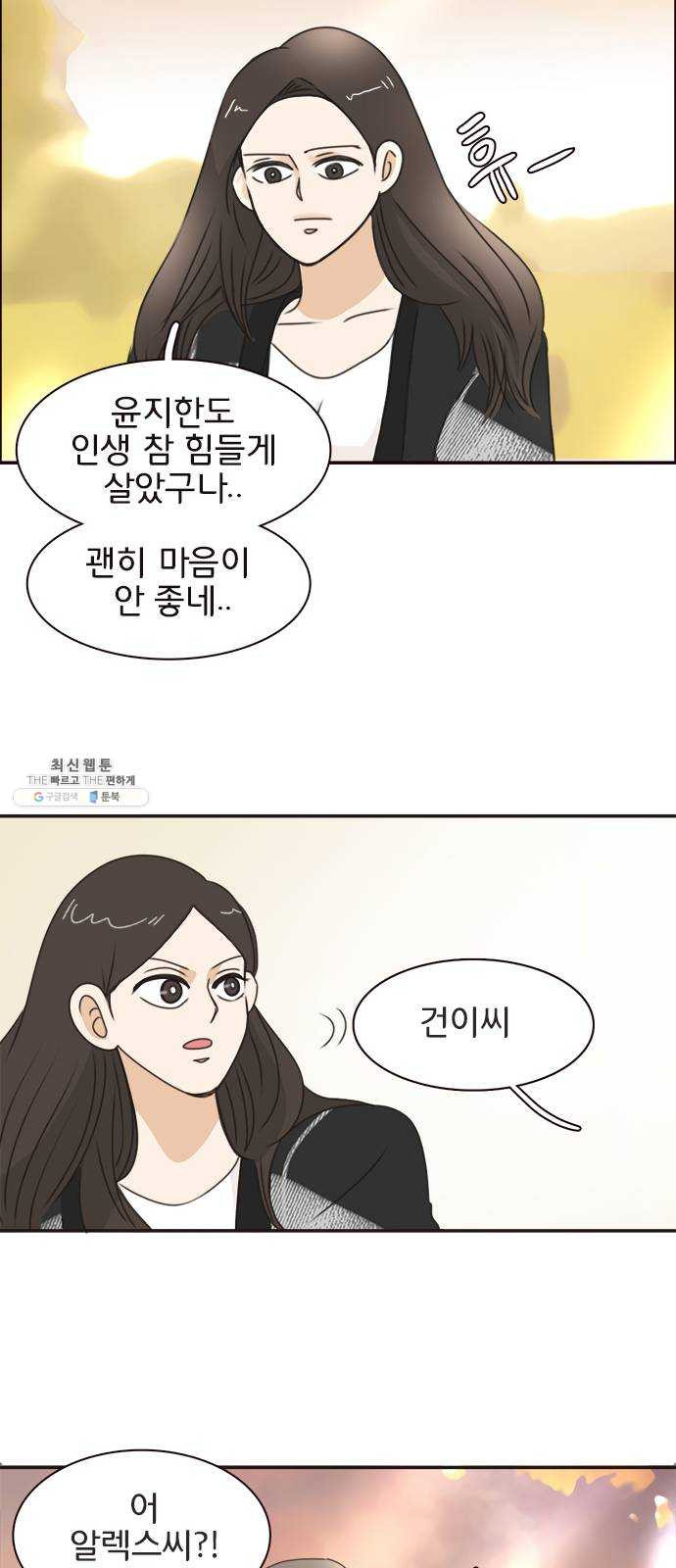 나의 플랏메이트 20화 기억이 안난다구요? - 웹툰 이미지 46