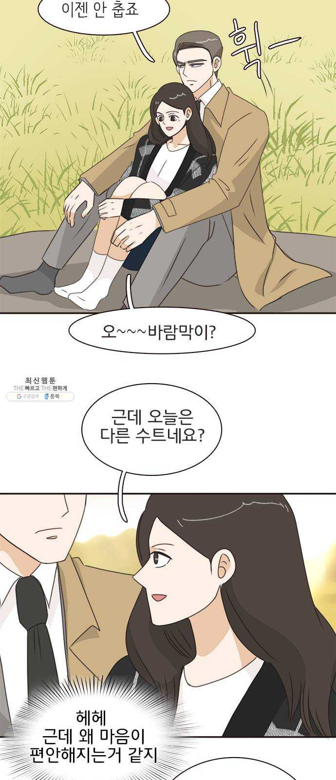 나의 플랏메이트 20화 기억이 안난다구요? - 웹툰 이미지 49