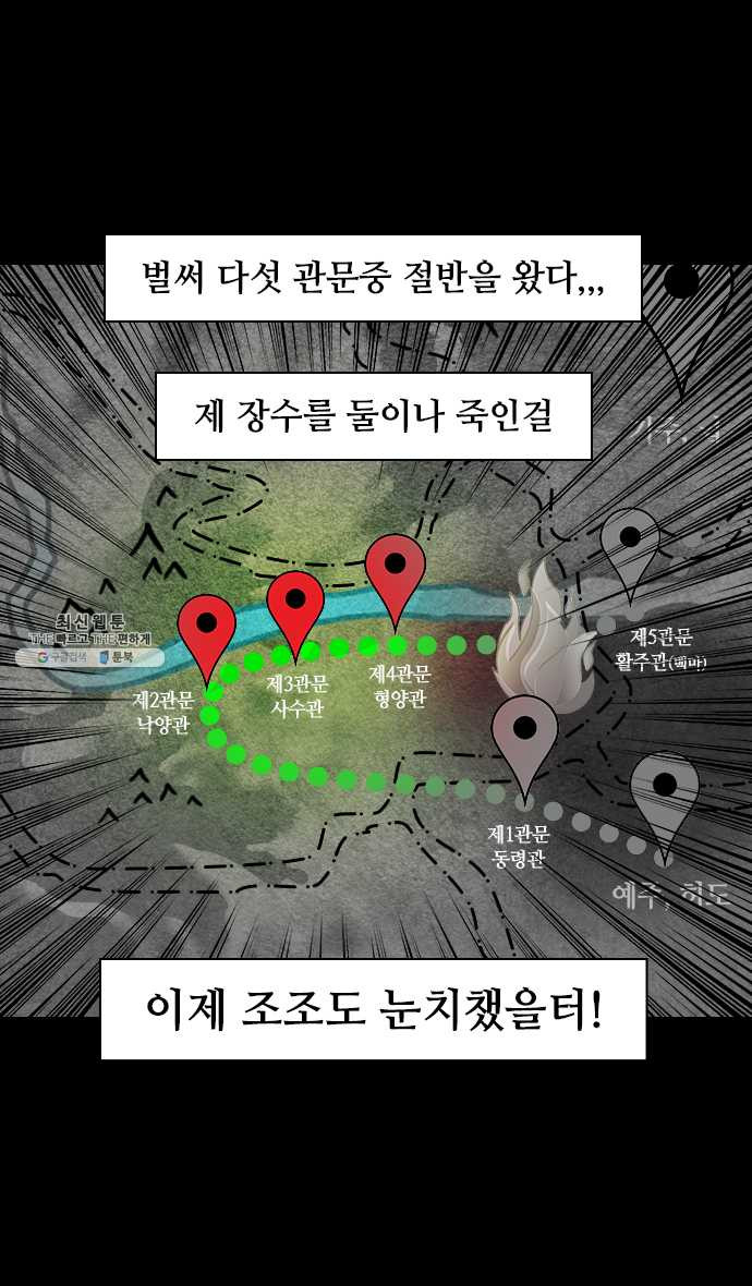 삼국지톡 관도대전_112.관우, 다섯관문을 지나다中 - 웹툰 이미지 9