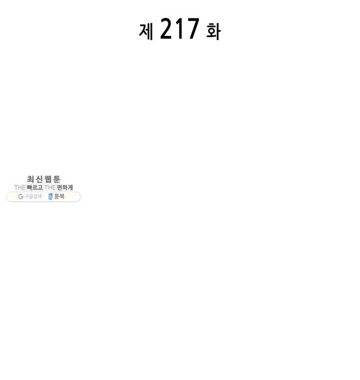 도굴왕 217화 - 웹툰 이미지 2