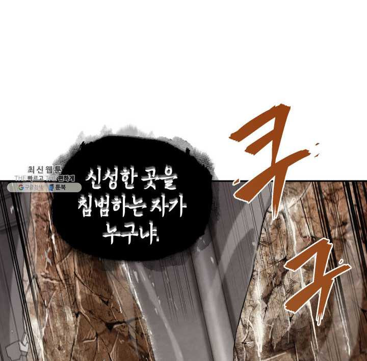 도굴왕 217화 - 웹툰 이미지 43