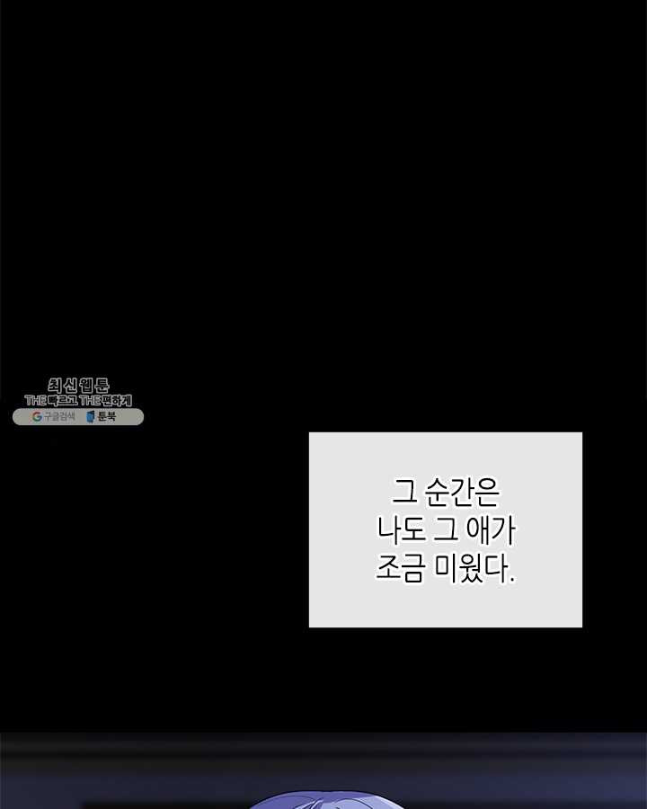 악녀를 죽여 줘 25화 - 웹툰 이미지 65