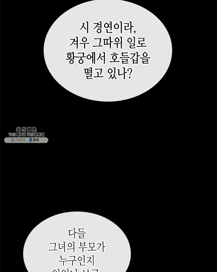 악녀를 죽여 줘 25화 - 웹툰 이미지 73