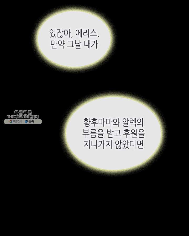 악녀를 죽여 줘 25화 - 웹툰 이미지 85